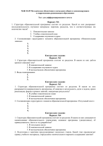 Методическое обеспечение в начальном общем и компенсирующем и коррекционно-развивающем образовании 2