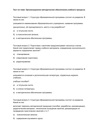 Тест по педагогике и психологии