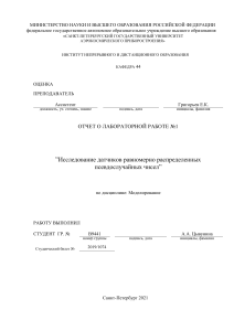 Отчет: Генерация ПСЧ в MATLAB