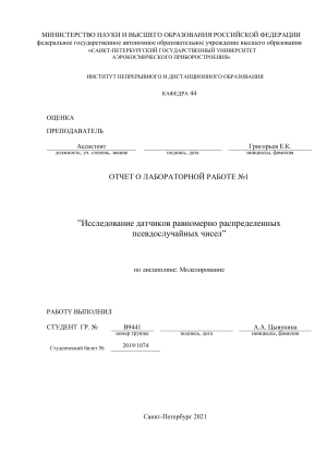 Отчет: Генерация ПСЧ в MATLAB