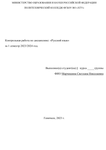 Контрольная работа по русскому языку 2023