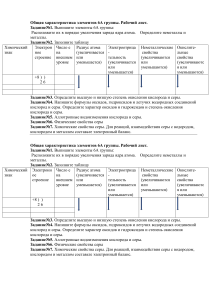 Химия: Рабочий лист по элементам 6А группы