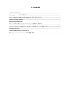 Руководство ППКУП СИРИУС