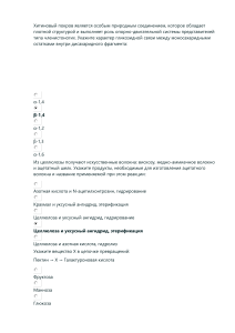 Тест по биохимии углеводов