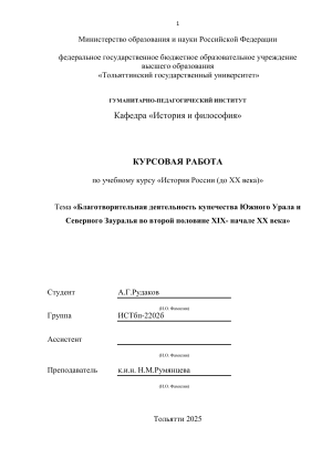 Благотворительность купечества на Урале: Историческое исследование