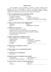 Анкета: Книга в современном мире. Опрос для учеников.