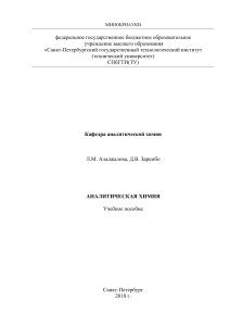Учебник по аналитической химии | Методы анализа