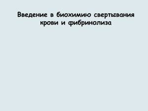 введение в биохимию крови