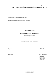 Практическая работа психоконсультрование