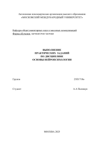 Практические задания по нейропсихологии