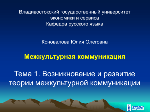 Межкультурная коммуникация: основы и теория