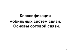 Классификация МСС и Основы СС