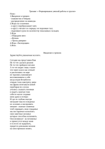 План тренинга по командной работе