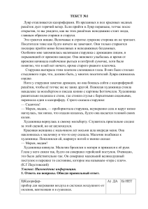 ТЕКСТ 1