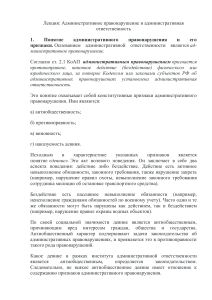 lektsiya administrativnye pravonarusheniya i administrativnaya obvetstvennost 