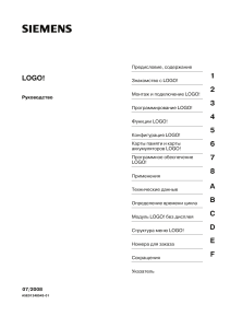 LOGO! Manual Russian