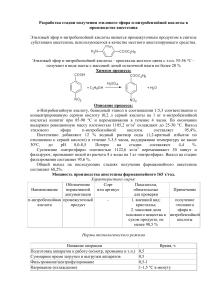 2.Анестезин-эфир