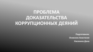 Осовских Насекина 