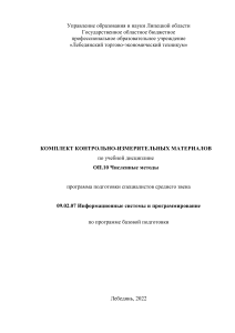 КИМ по Численным Методам для СПО