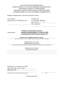 информационные технологии в юридической деятельности