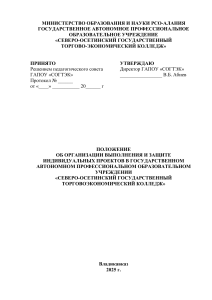 Положение об индивидуальных проектах