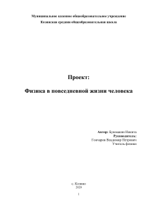 fizika v povsednevnoy zhizni cheloveka