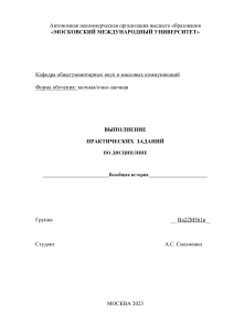 Практическая работа. Всеобщая история