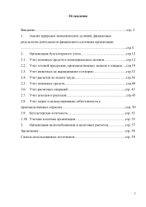 Отчет по производственной практике Бух.учет