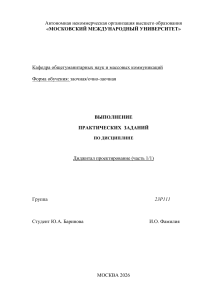 Практическая работа Диджитал проектирование