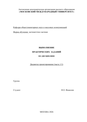 Диджитал проектирование