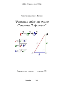 1 reshenie zadach po teme teorema pifagora