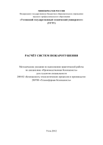 kolesnik o.a. raschyot sistem pozharotusheniya 2012