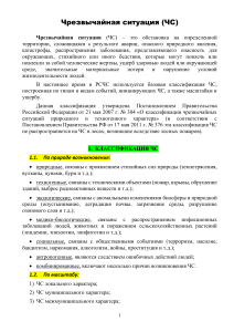 Чрезвычайная ситуация (все)