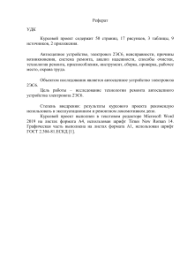 Ремонт автосцепного устройства 2ЭС6