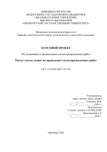 Василевский экномика