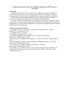 Практические работы по географии 5 класс ФГОС