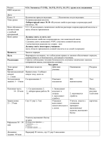 Урок химии 9 класс: Хлороводородная кислота