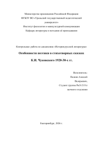 Особенности поэтики сказок Чуковского