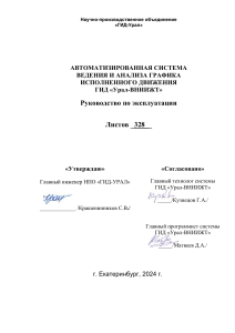 Руководство по эксплуатации ГИД-Урал-ВНИИЖТ