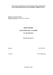 ГРАЖДАНСКИЙ ПРОЦЕСС ПРАКТИЧЕСКИЕ ЗАДАНИЯ