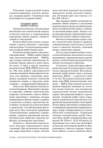 Сахарный диабет и диффузный токсический зоб у животных