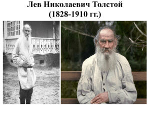 Лев Толстой: Жизнь на Кавказе и рассказ &laquo;Кавказский пленник&raquo;