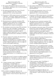 Практическая работа по теории вероятностей