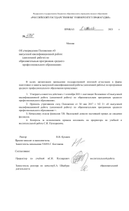 Положение о ВКР РГУП