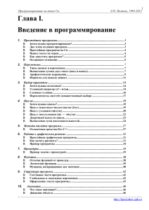 Учебник по программированию на языке Си