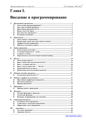 Учебник по программированию на языке Си