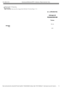 Электронная библиотека МГППУ   Айсмонтас. Общая психология  Тесты1