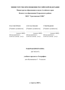Рабочая программа по географии 5-9 класс ФГОС