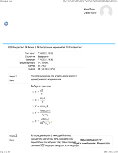 Итоговый тест по физике 2