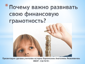 Презентация финансовой грамотности